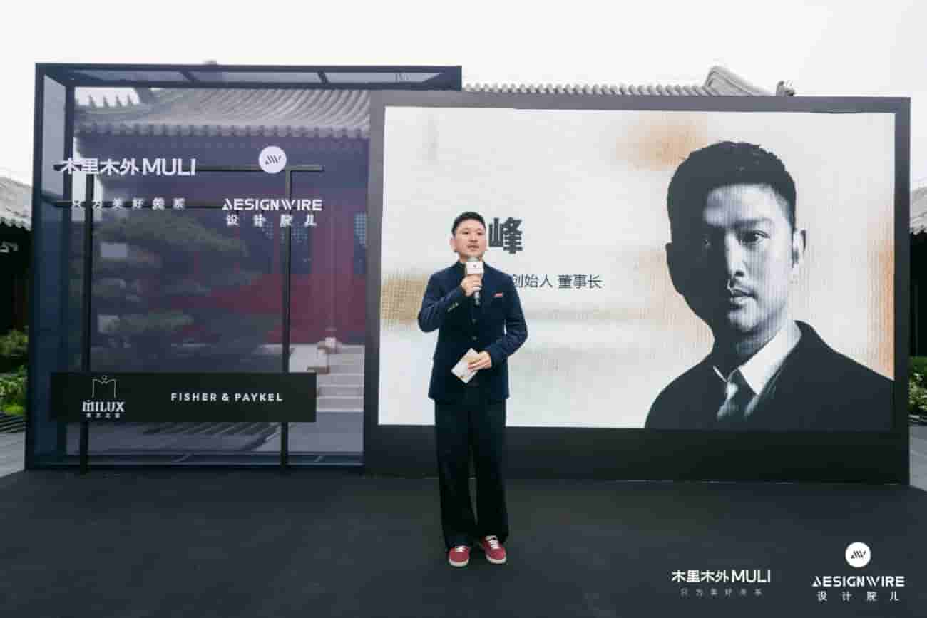 木里木外x Designwire设计腕儿 《心居未来·豪宅艺术与生活方式》趋势论坛圆满举行(图2)