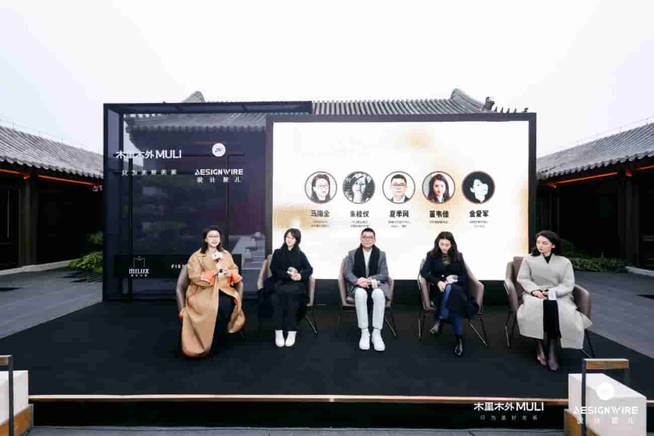 木里木外x Designwire设计腕儿 《心居未来·豪宅艺术与生活方式》趋势论坛圆满举行(图7)