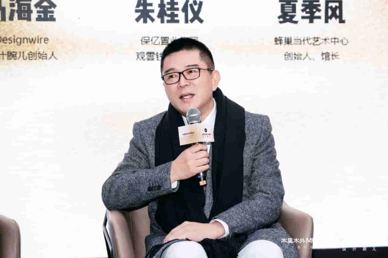 木里木外x Designwire设计腕儿 《心居未来·豪宅艺术与生活方式》趋势论坛圆满举行(图10)