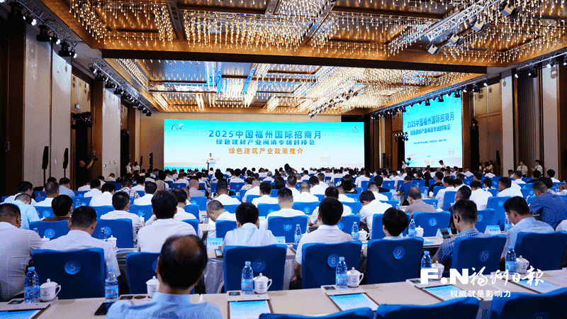 绿色建材产业闽清专场对接会举行：签约24个项目，总投资39. - 永利测声管建材资讯