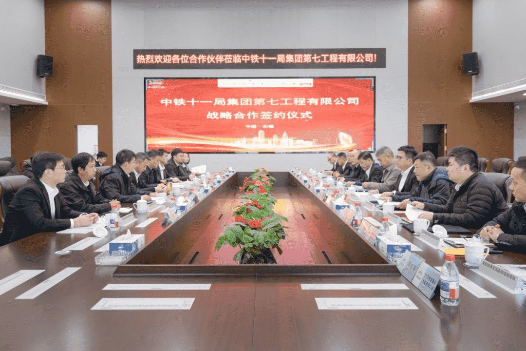  突破单一合作模式！湖北京兰水泥集团与中铁十一局七公司签署战 - 永利测声管建材资讯