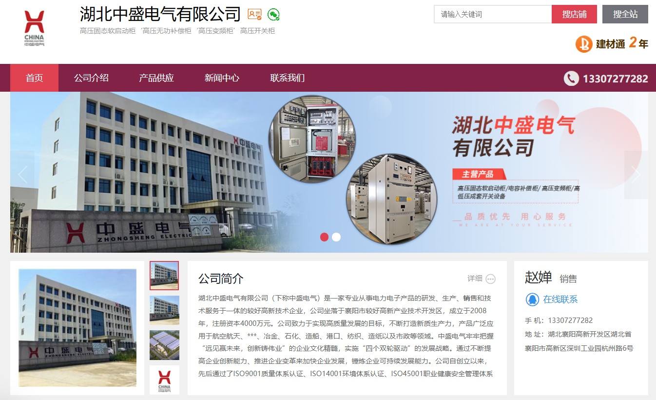 中国建材网携手湖北中盛电气 智能电力装备激活建材产业新动能 - 永利测声管建材资讯