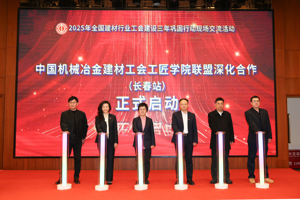 全国建材行业工会建设三年巩固行动现场交流活动在吉林长春举办(图2)