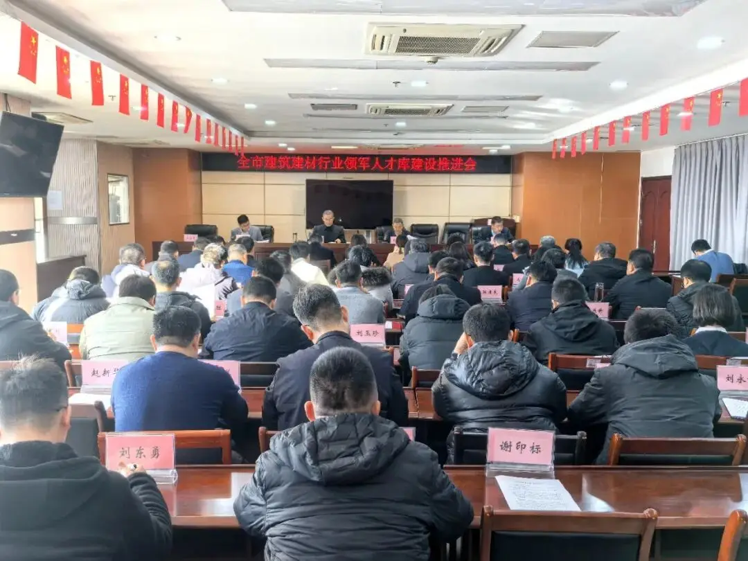 临沂市建筑建材行业领军人才库建设推进会召开  - 云联盛材建材资讯