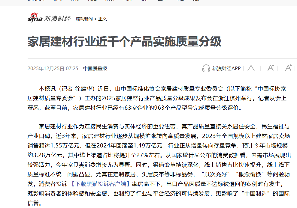 家居建材行业近千个产品实施质量分级 - 云联盛材建材资讯