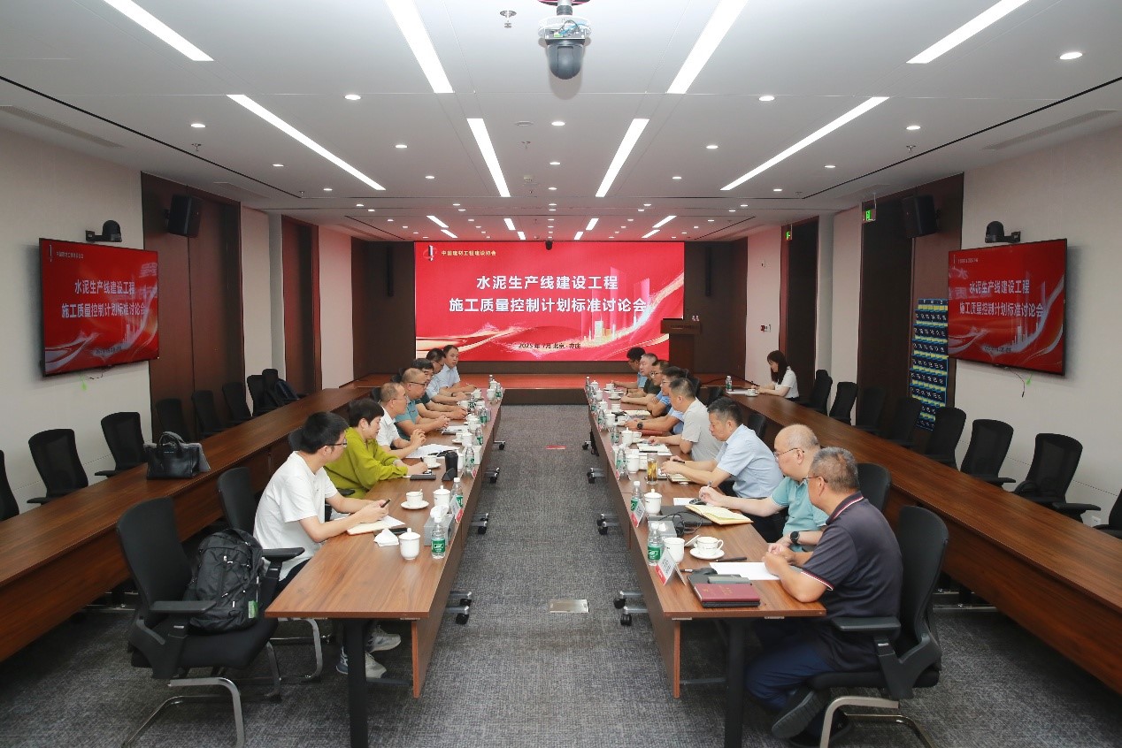 《水泥生产线建设工程质量控制计划标准》研讨会​在北京亦庄顺利 - 云联盛材建材资讯